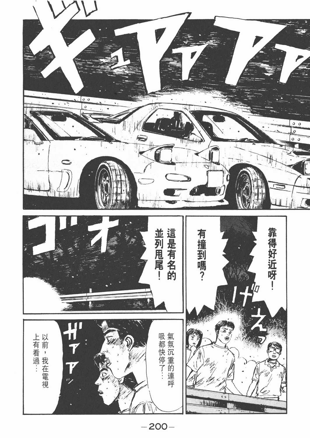 头文字d漫画单行本第1集 漫画db