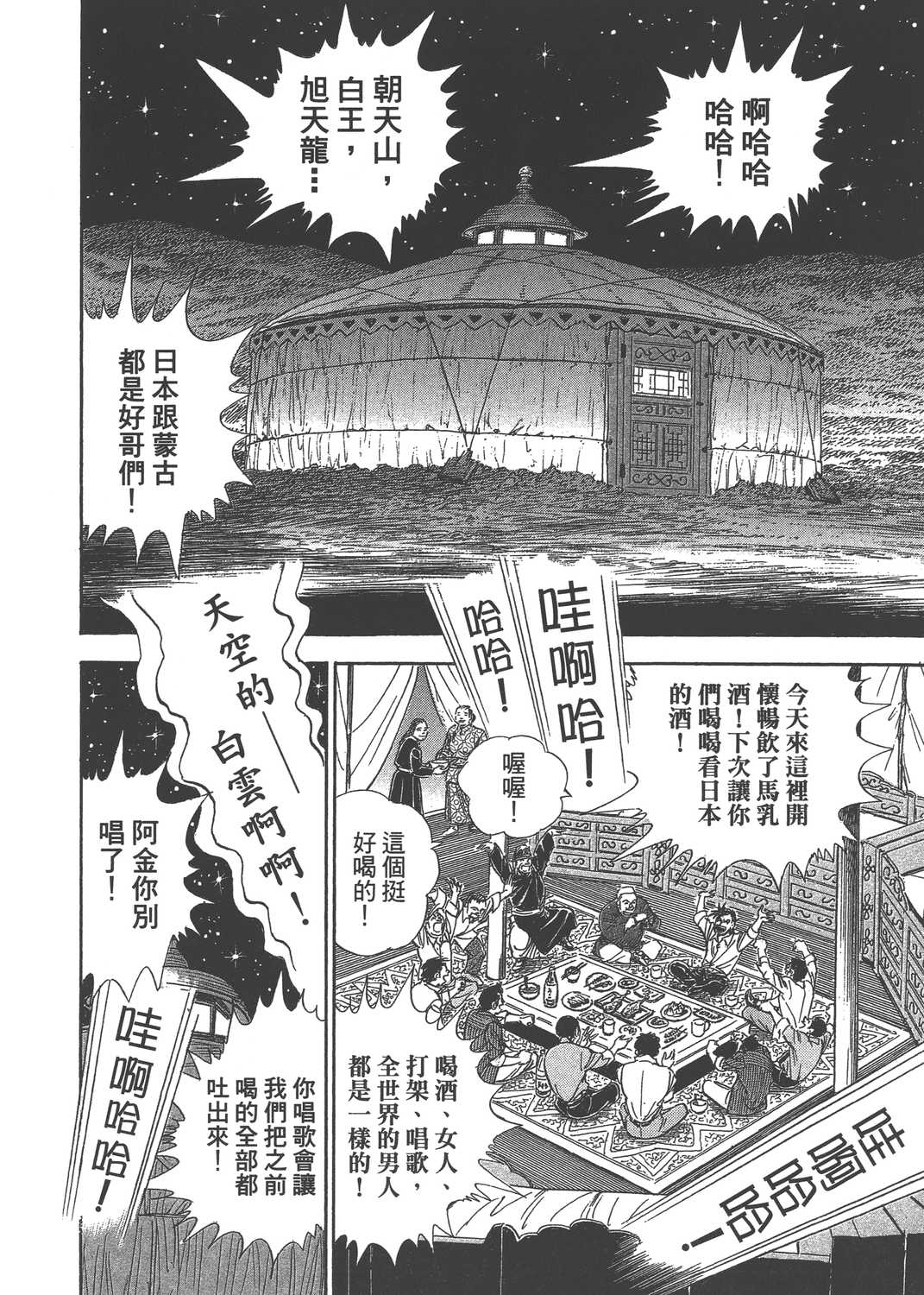 上班族金太郎五十岁漫画单行本第3集 漫画db