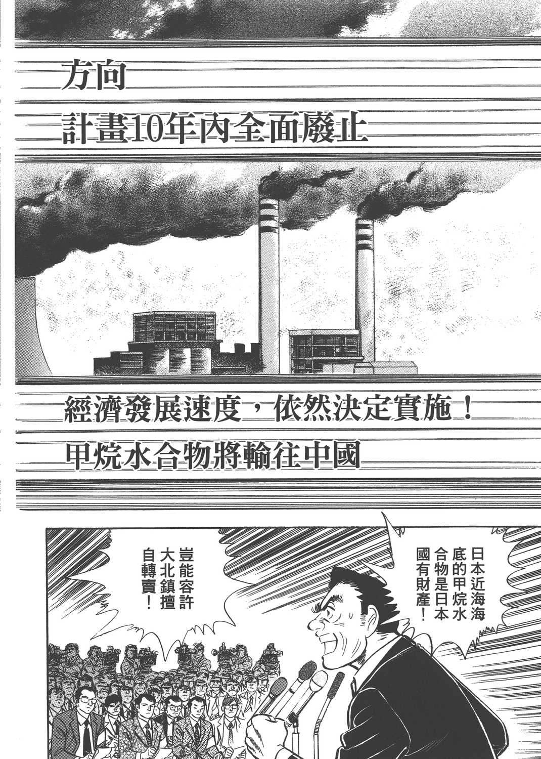 上班族金太郎五十岁漫画单行本第4集 漫画db