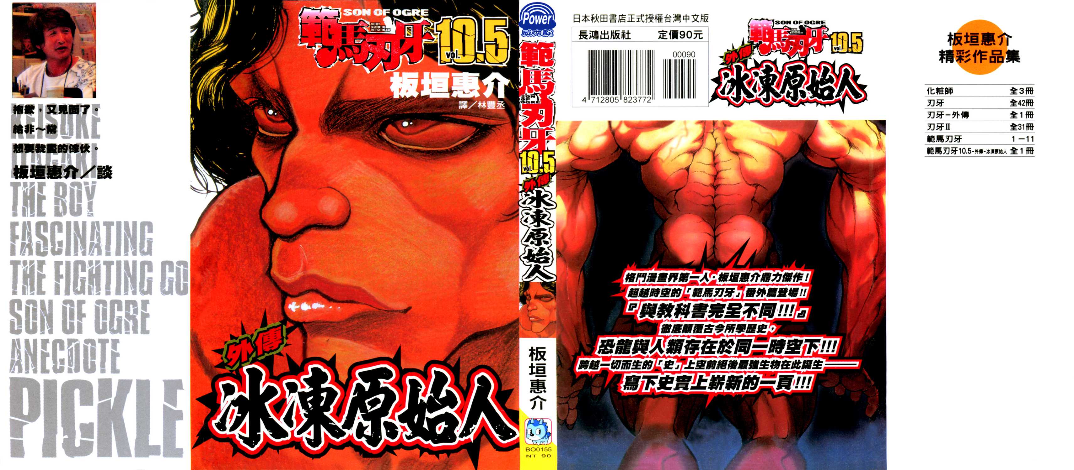 范马刃牙10 5卷冰冻原始人漫画单行本第1集 漫画db