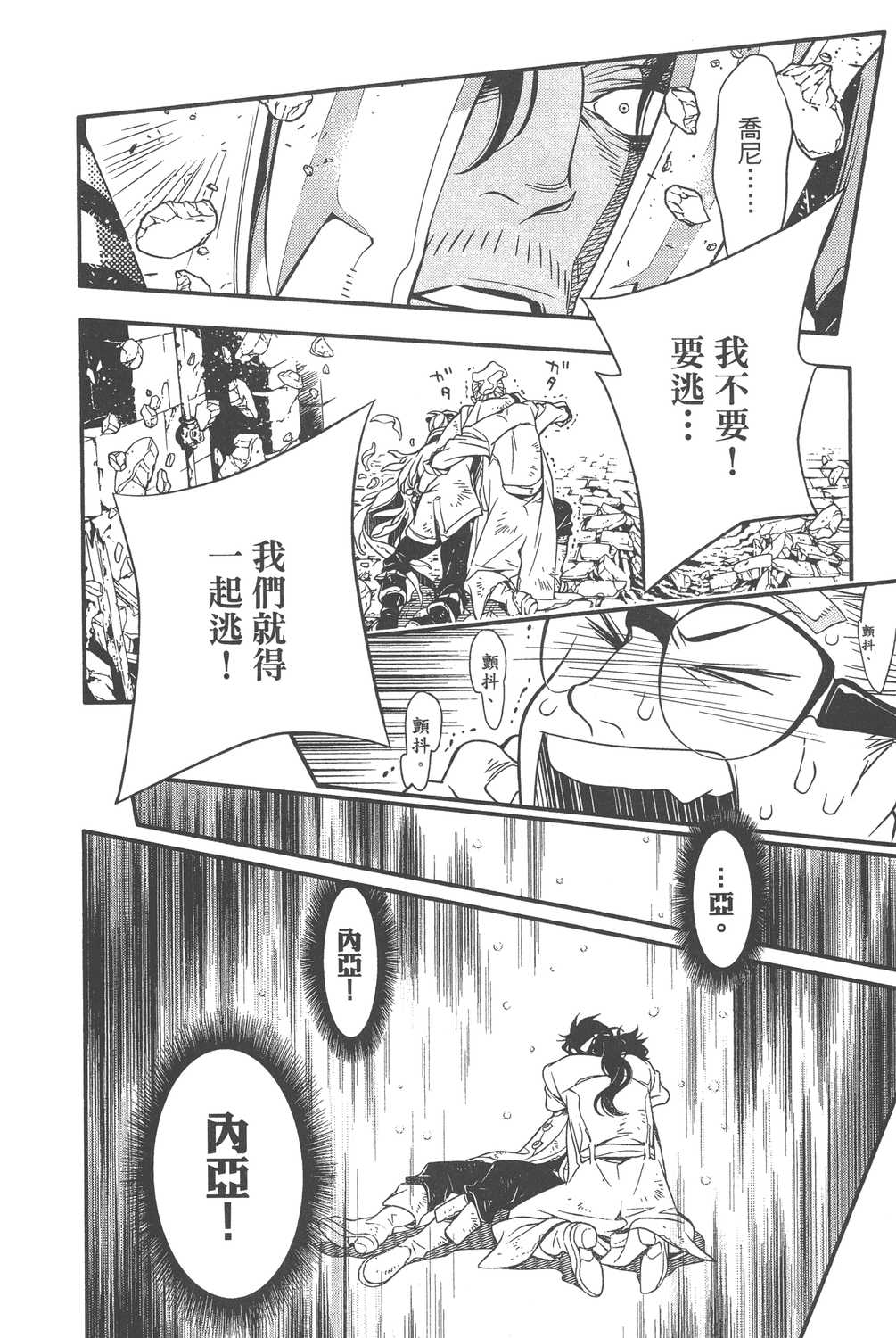 驱魔少年 D Gray Man 漫画台版单行本第24集 漫画db