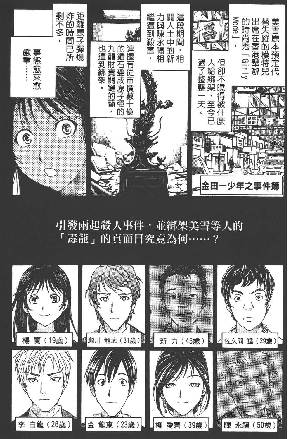金田一少年事件簿周年纪念系列漫画单行本第3集 漫画db