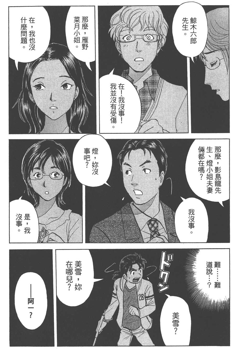 金田一少年事件簿周年纪念系列漫画单行本第4集 漫画db