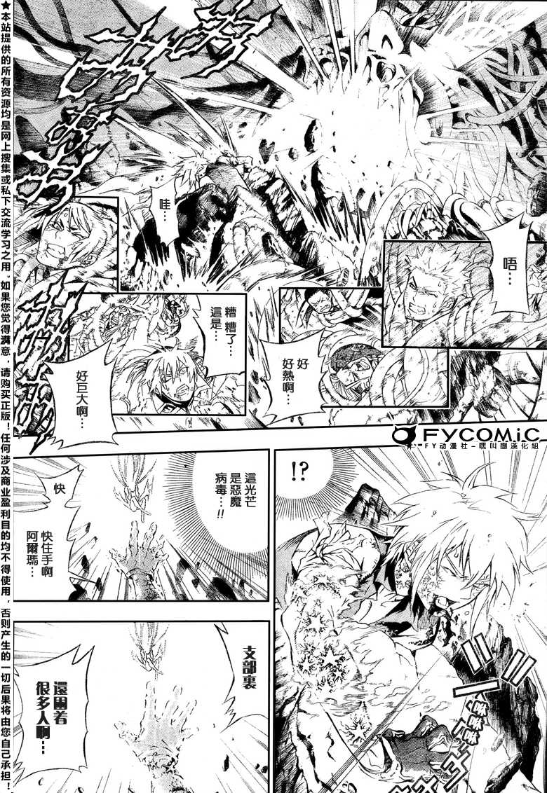 驱魔少年 D Gray Man 漫画汉化版第21卷第21集 漫画db