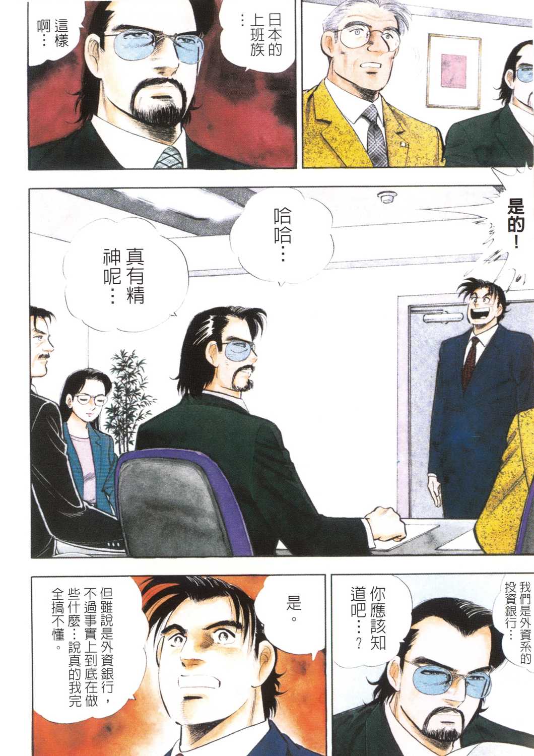 上班族金太郎金钱战争漫画单行本第1集 漫画db