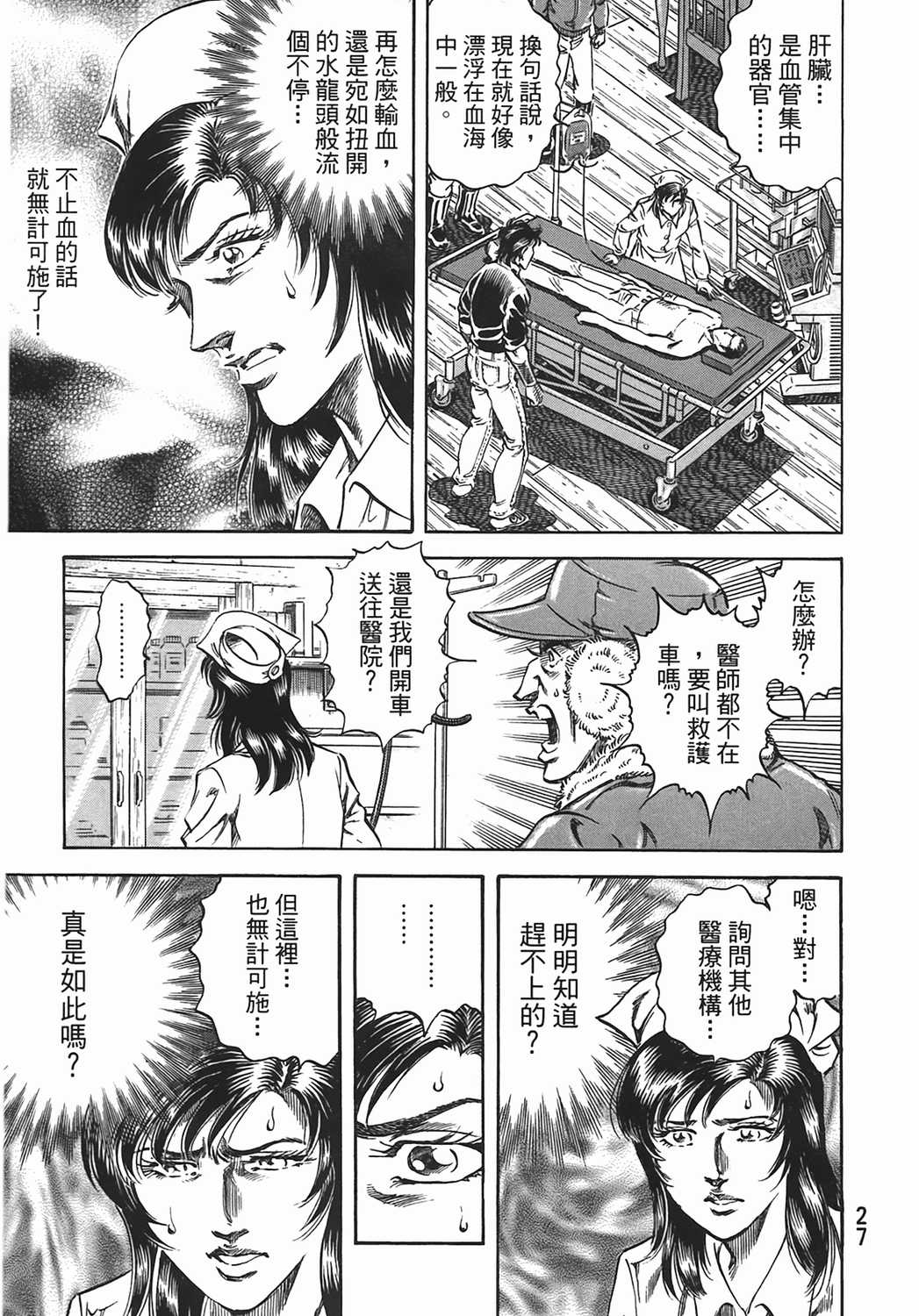 无敌怪医k2漫画单行本第13集 漫画db