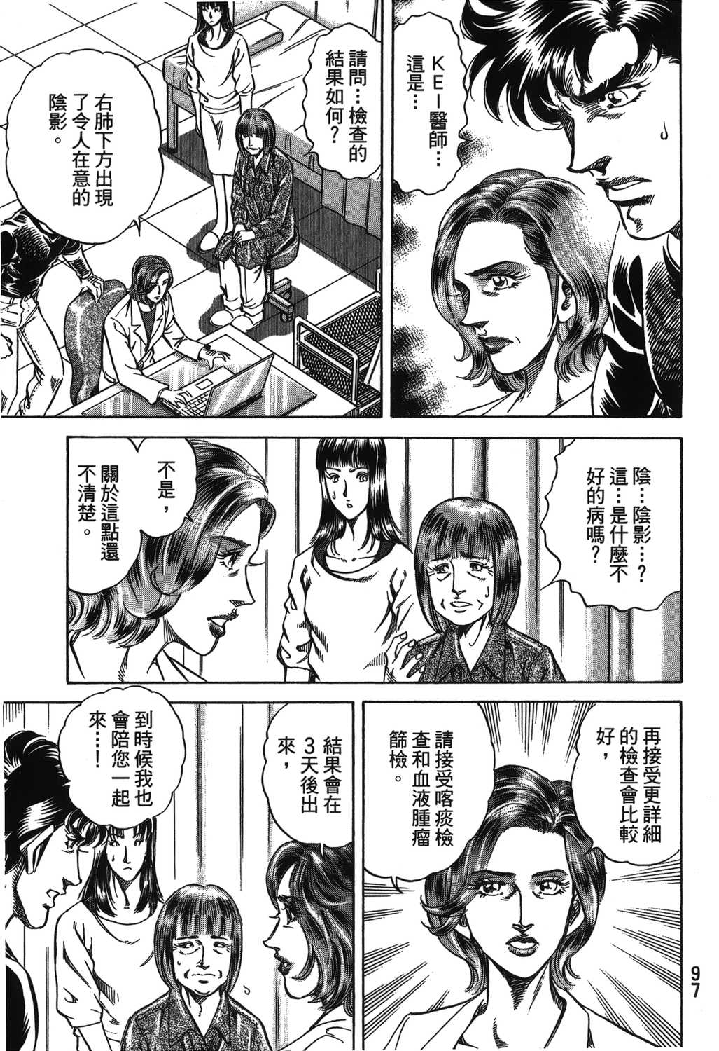 无敌怪医k2漫画单行本第23集 漫画db