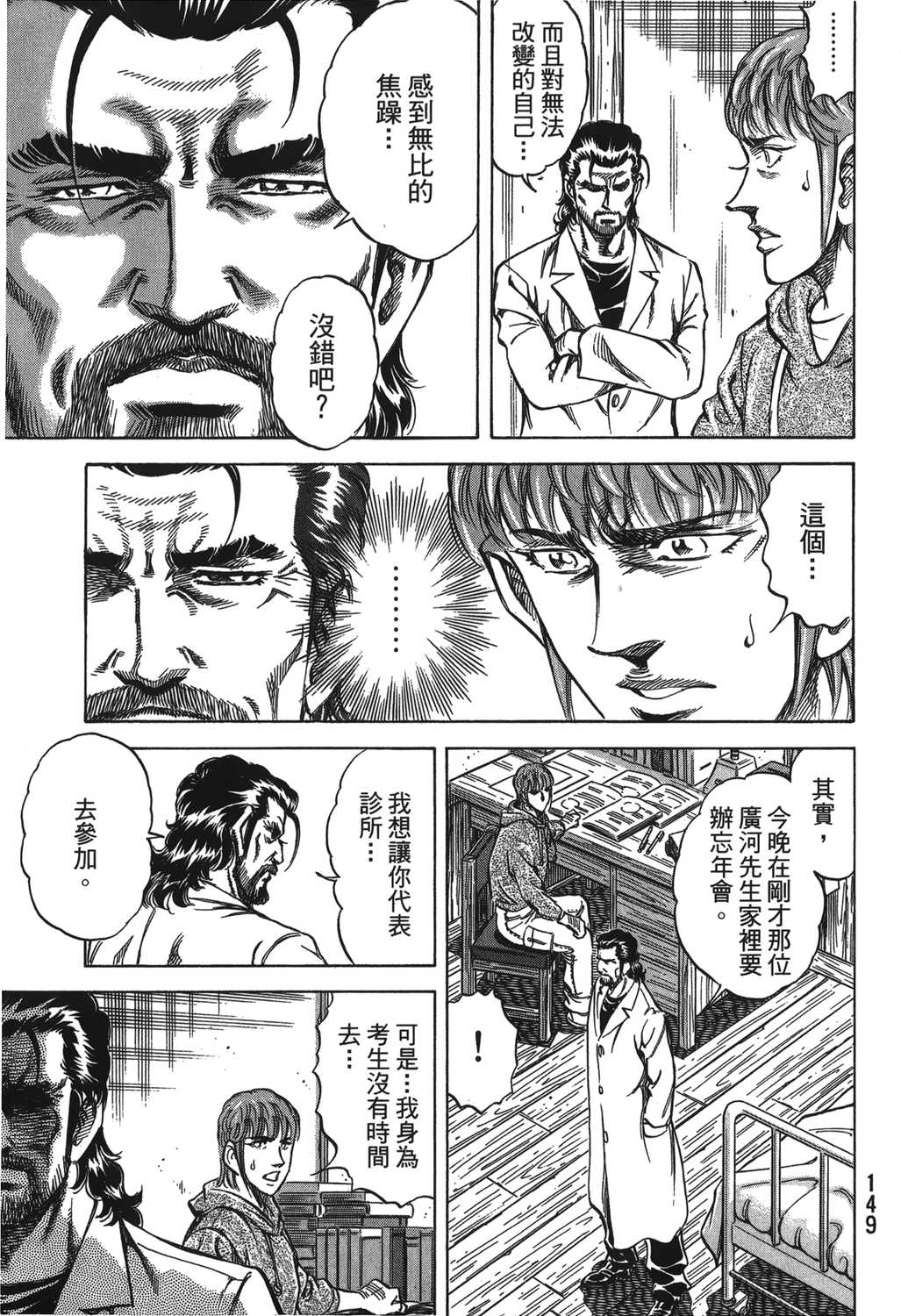 无敌怪医k2漫画单行本第23集 漫画db