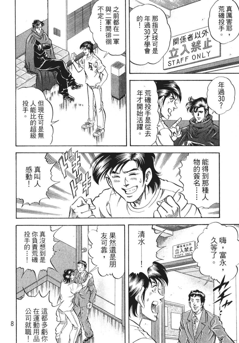 无敌怪医k2漫画单行本第8集 漫画db