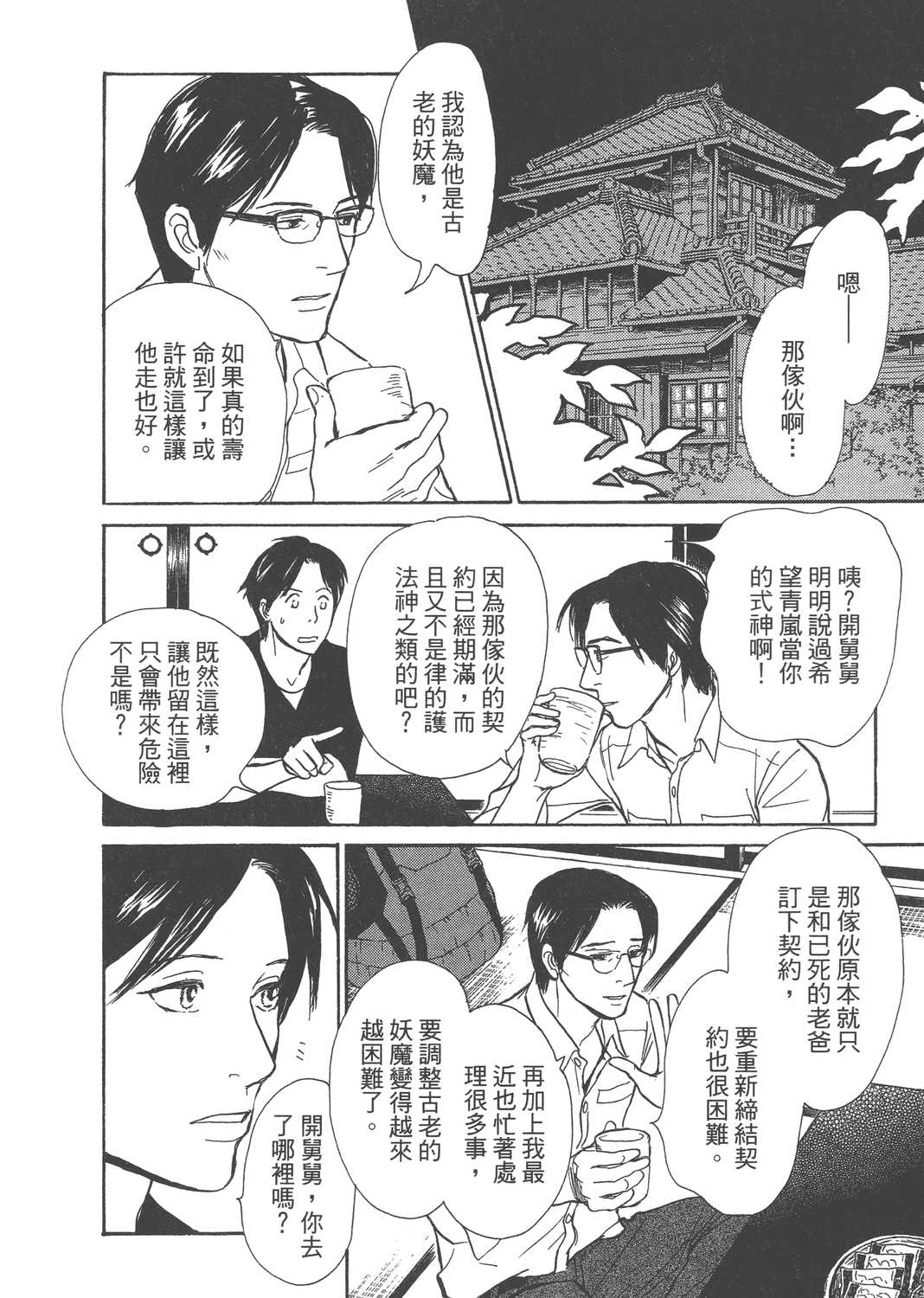 百鬼夜行抄漫画单行本第25集 漫画db