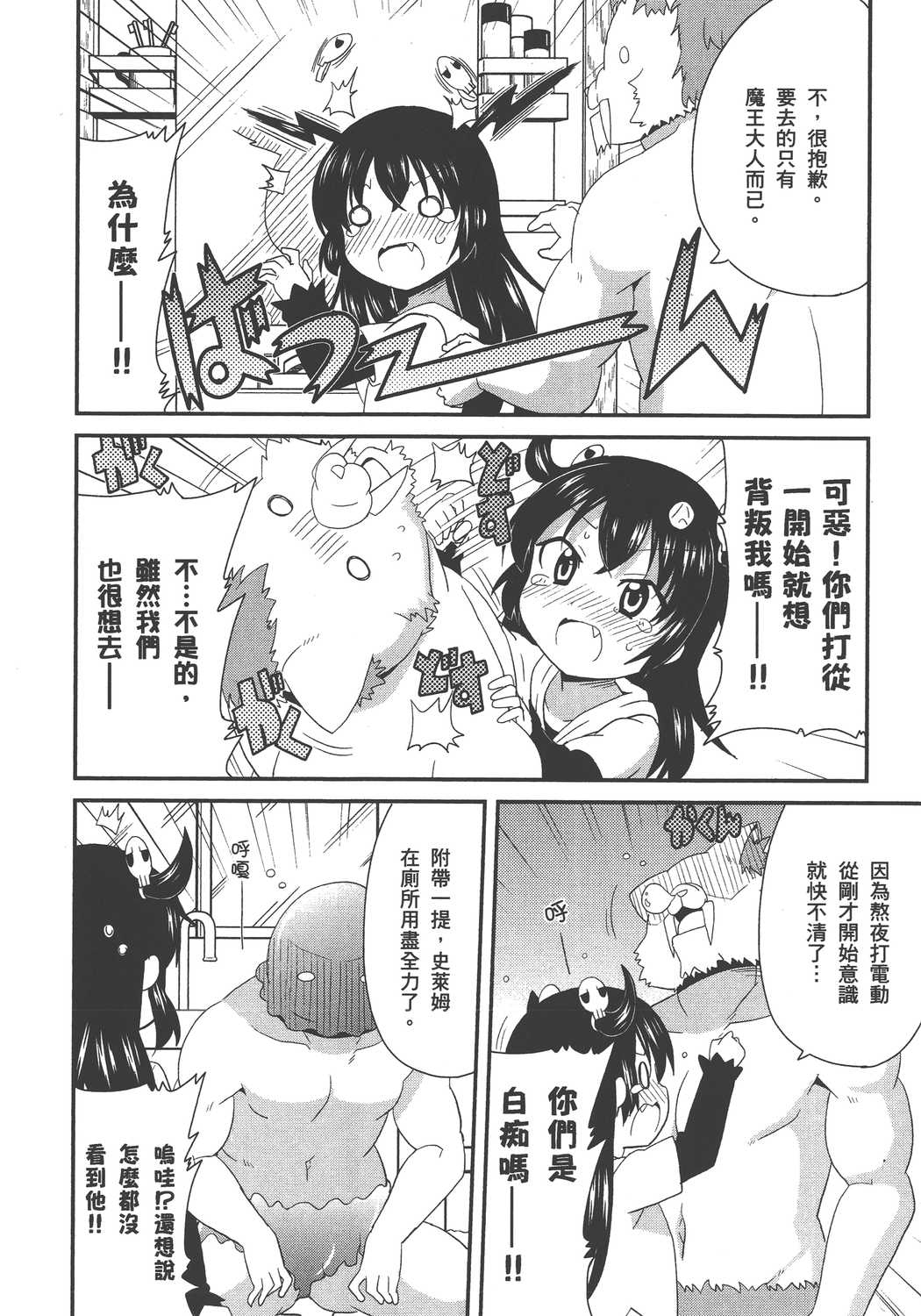 魔王大人的舔舔计划漫画单行本第1集 漫画db