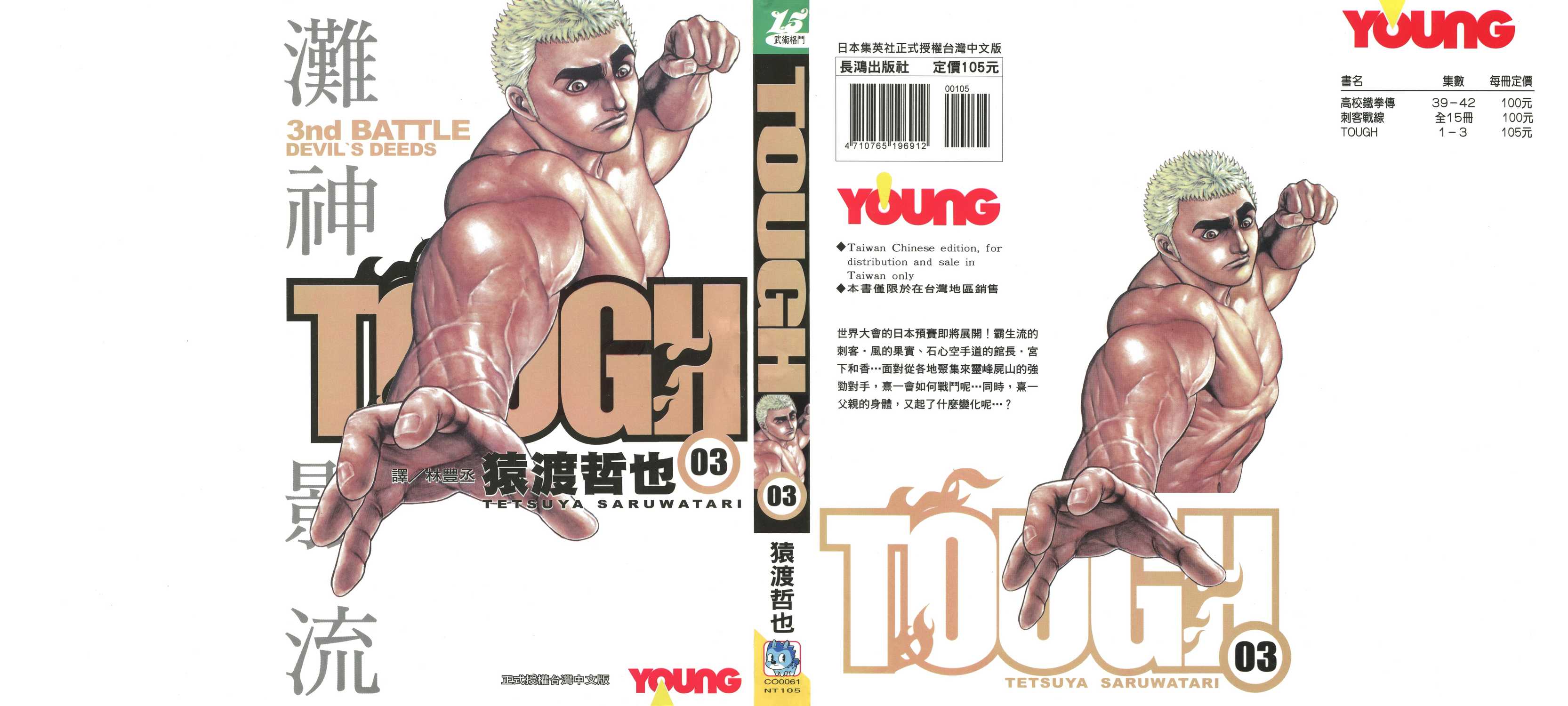 Tough 滩神影流漫画单行本第3集 漫画db