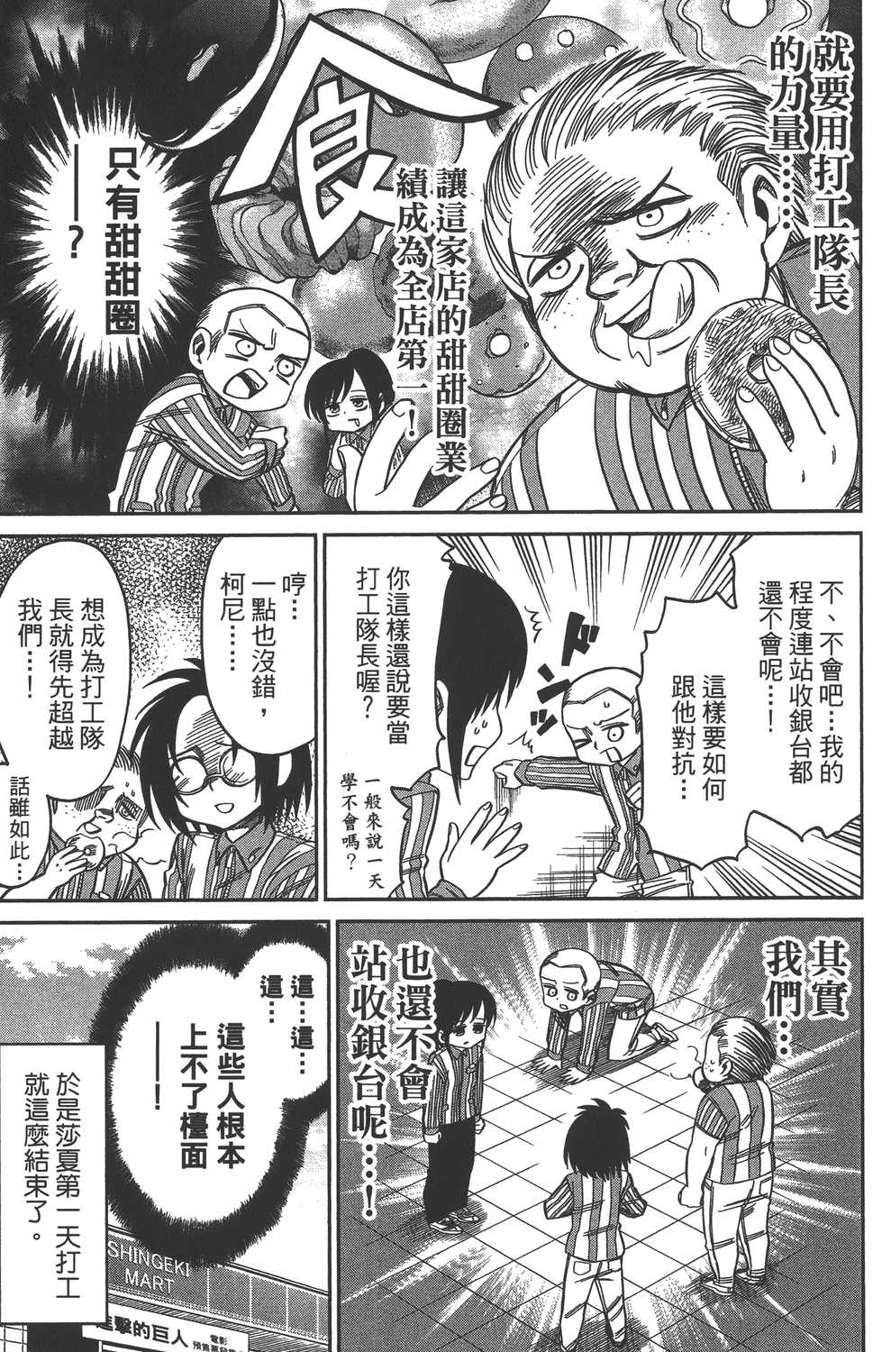 进击的巨人进击 巨人中学校漫画单行本第8集 漫画db