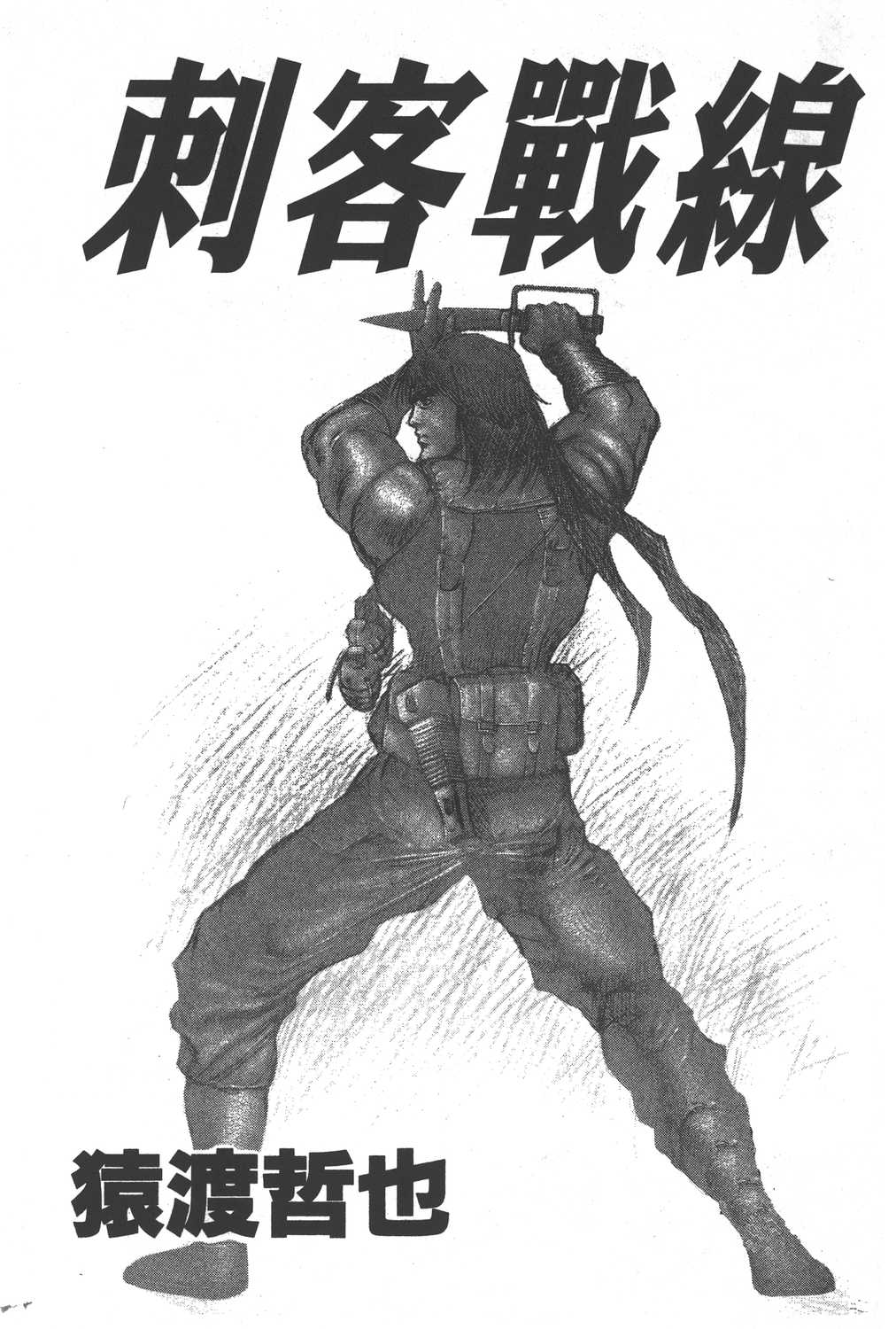 刺客战线漫画单行本第4集 漫画db