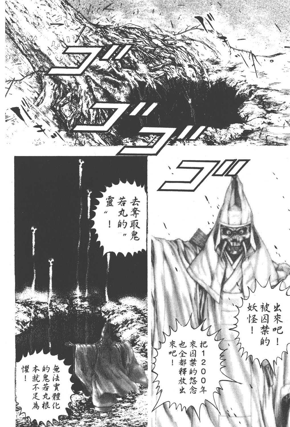 异形人鬼若丸漫画单行本第2集 漫画db