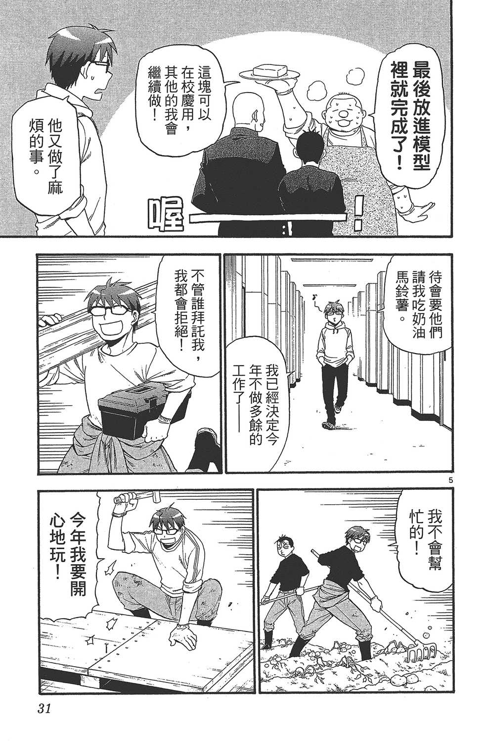 银之匙 Silver Spoon 漫画单行本第14集 漫画db