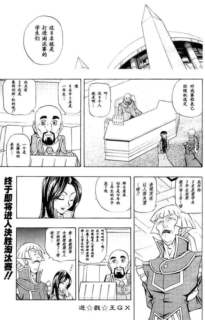 游戏王gx漫画杂志连载汉化版第集 漫画db