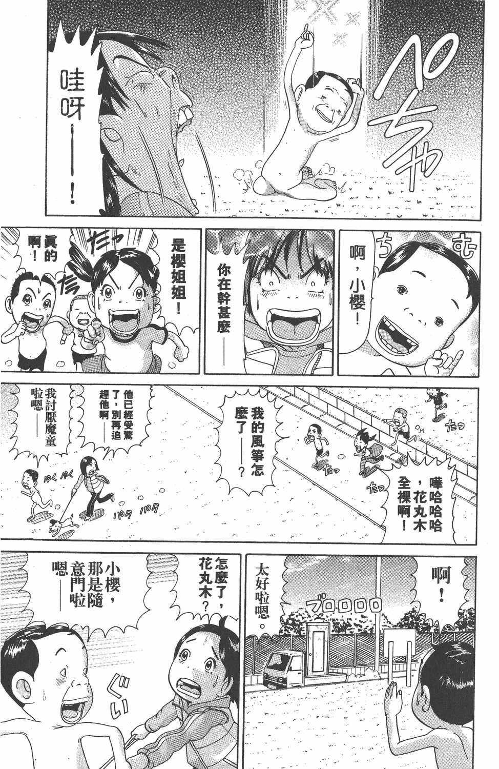 元祖 浦安铁筋家族漫画单行本第17集 漫画db