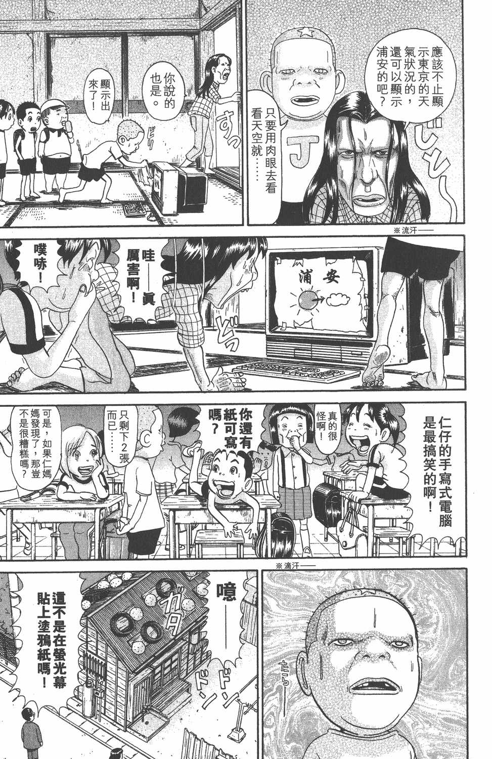 元祖 浦安铁筋家族漫画单行本第24集 漫画db