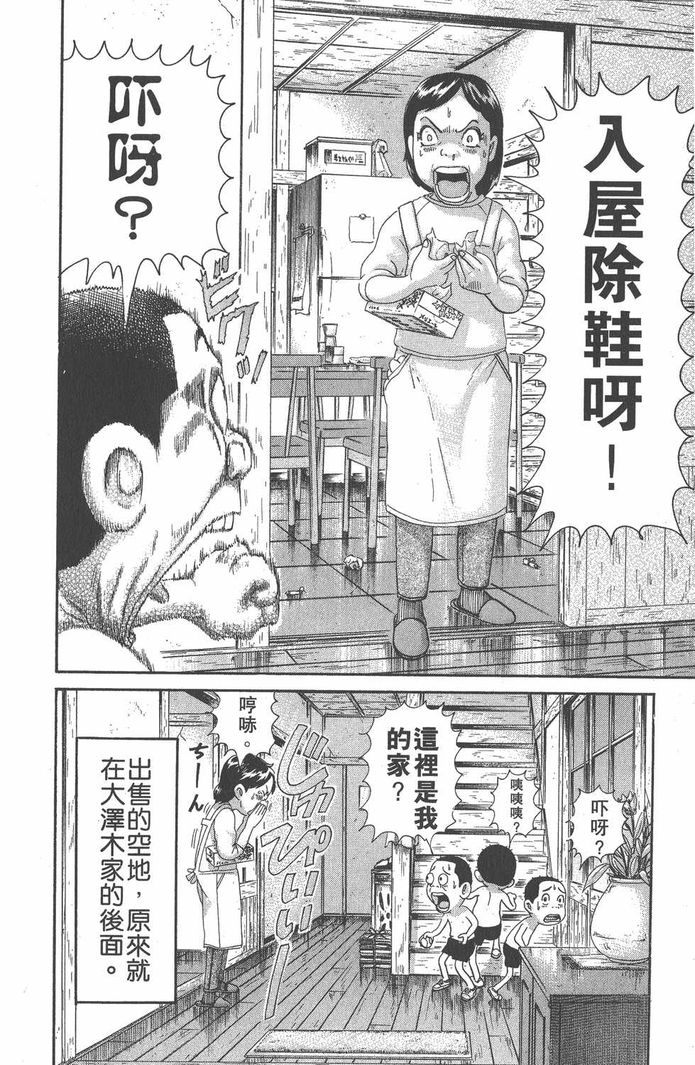 元祖 浦安铁筋家族漫画单行本第11集 漫画db