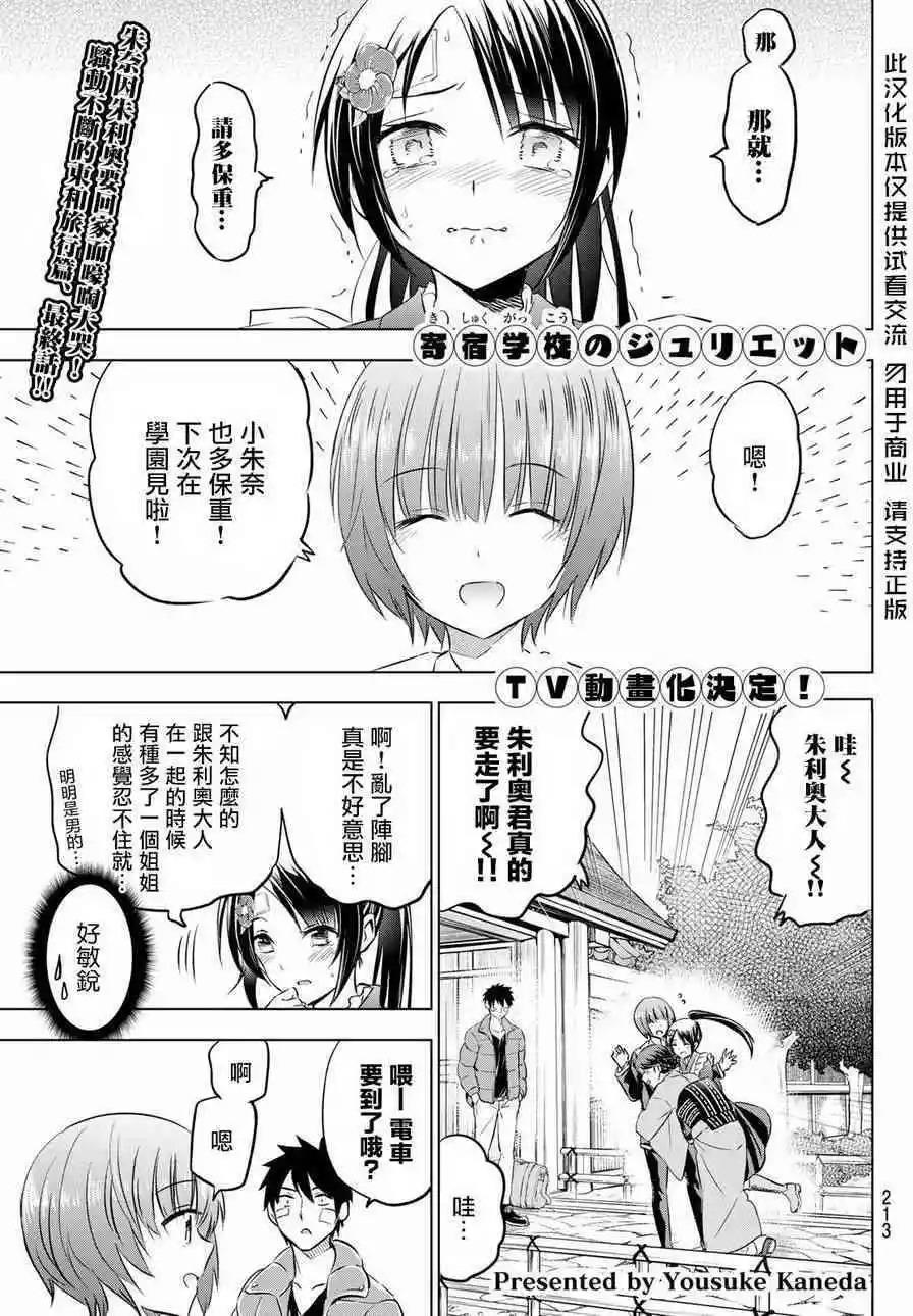 寄宿学校的朱丽叶漫画连载第59话 漫画db