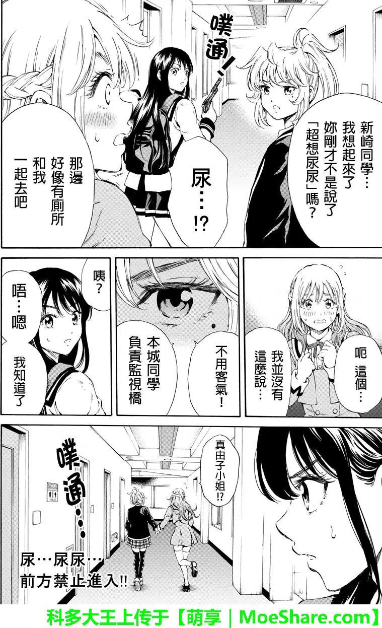 天空侵犯漫画连载第114回超想尿尿 漫画db