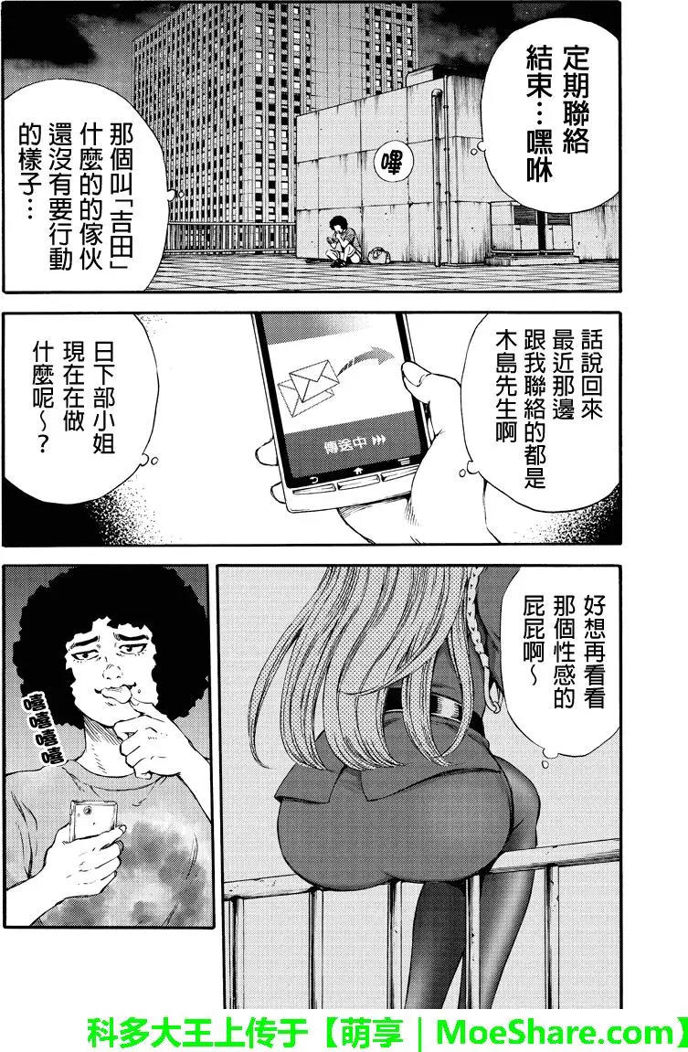 天空侵犯漫画连载第164回没时间做这种无意义的争论了 漫画db