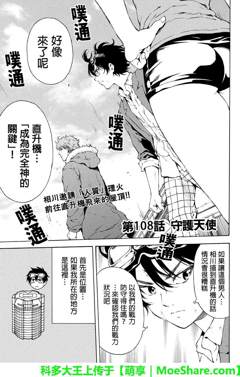 天空侵犯漫画连载第108回守护天使 漫画db