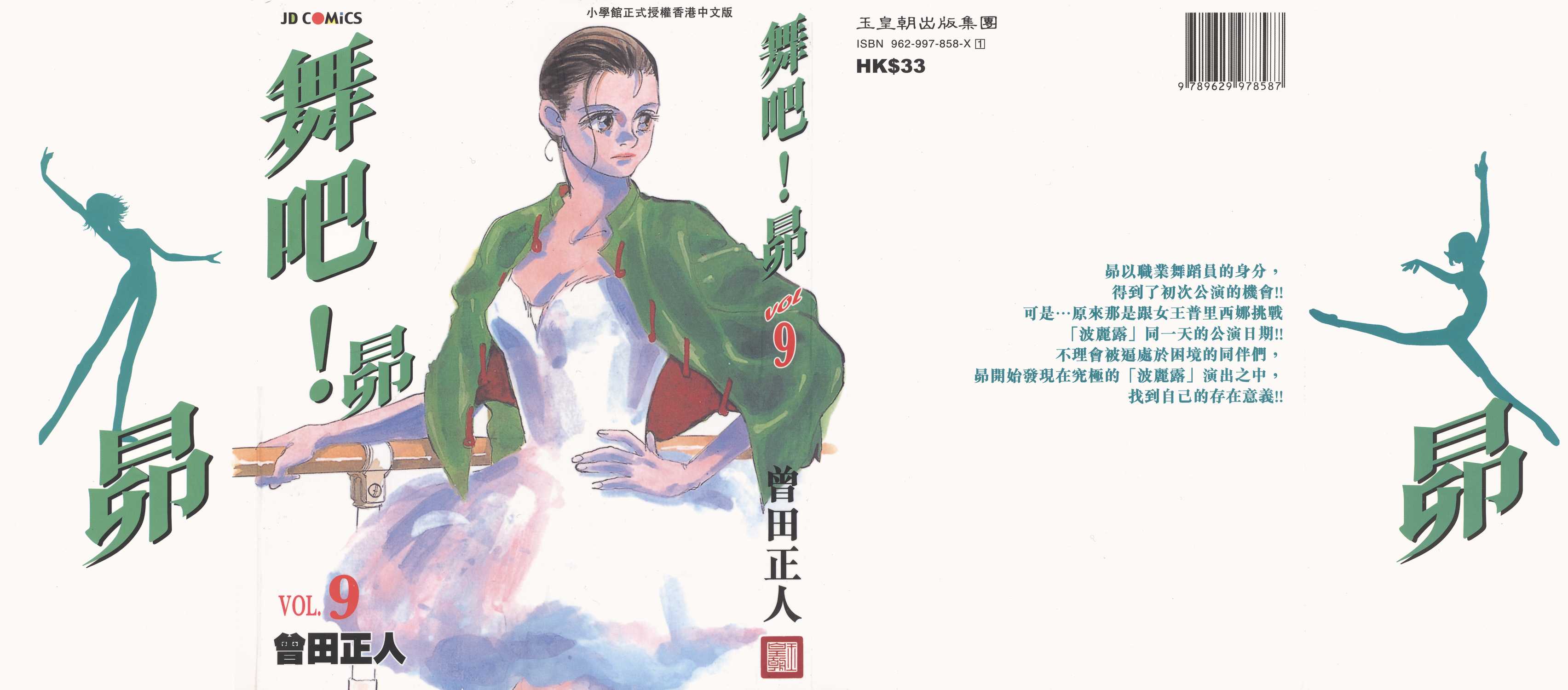 舞吧 昴漫画单行本第9集 漫画db