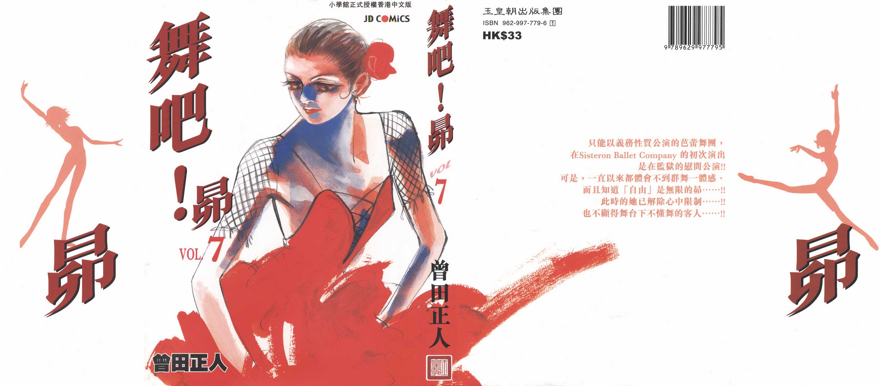 舞吧 昴漫画单行本第7集 漫画db