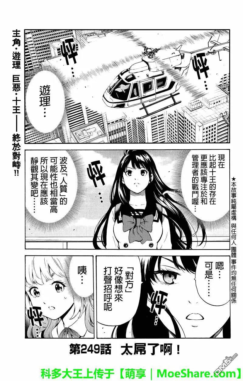 天空侵犯漫画连载第249话太屌了啊 漫画db