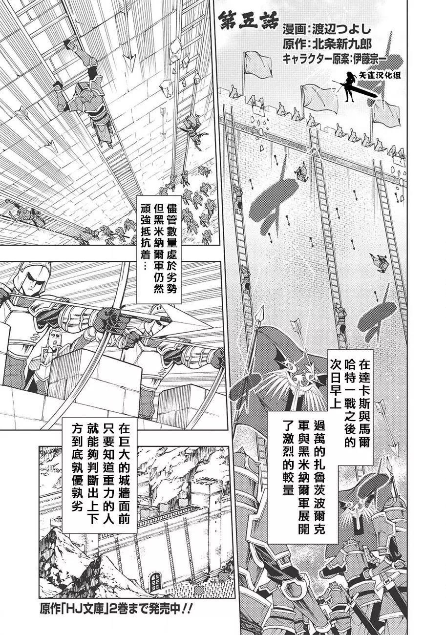 常败将军又战败了漫画单行本第05话 漫画db