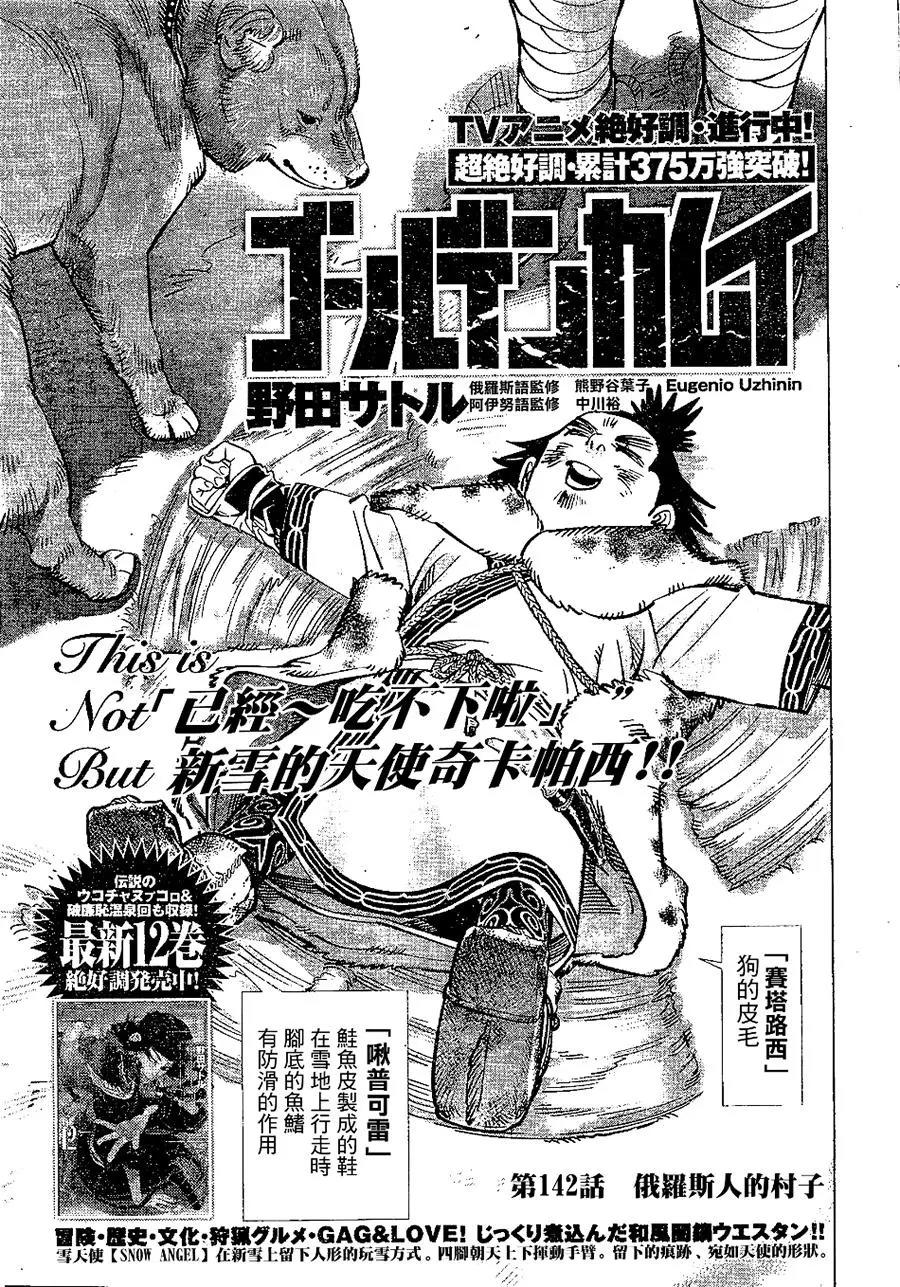 黄金神威漫画单行本第142回 漫画db