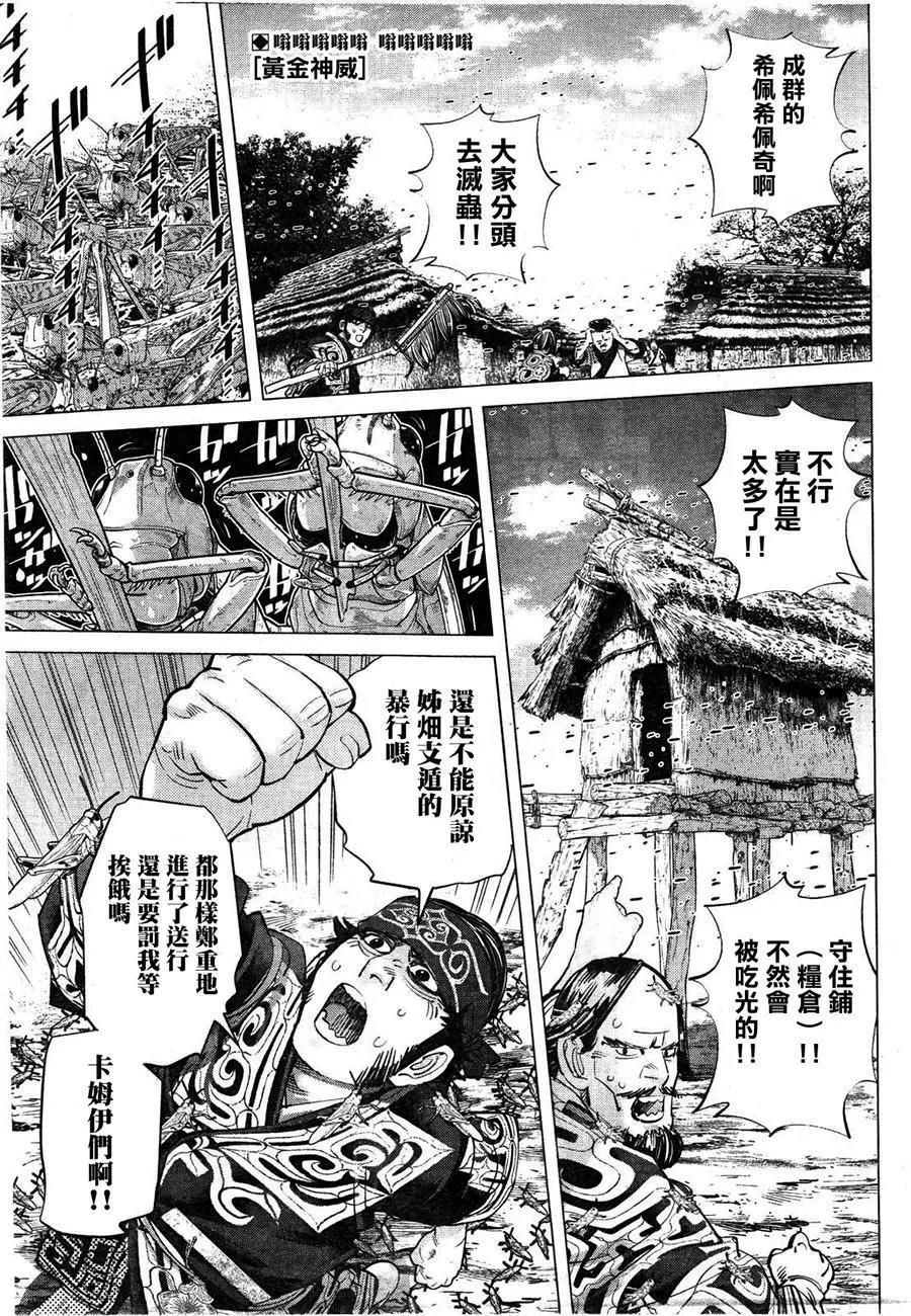 黄金神威漫画单行本第115回 漫画db