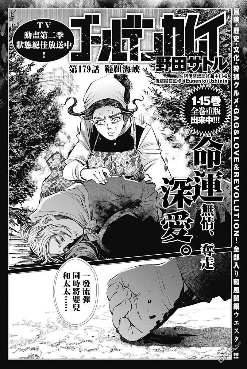 黄金神威漫画单行本第179话鞑靼海峡 漫画db