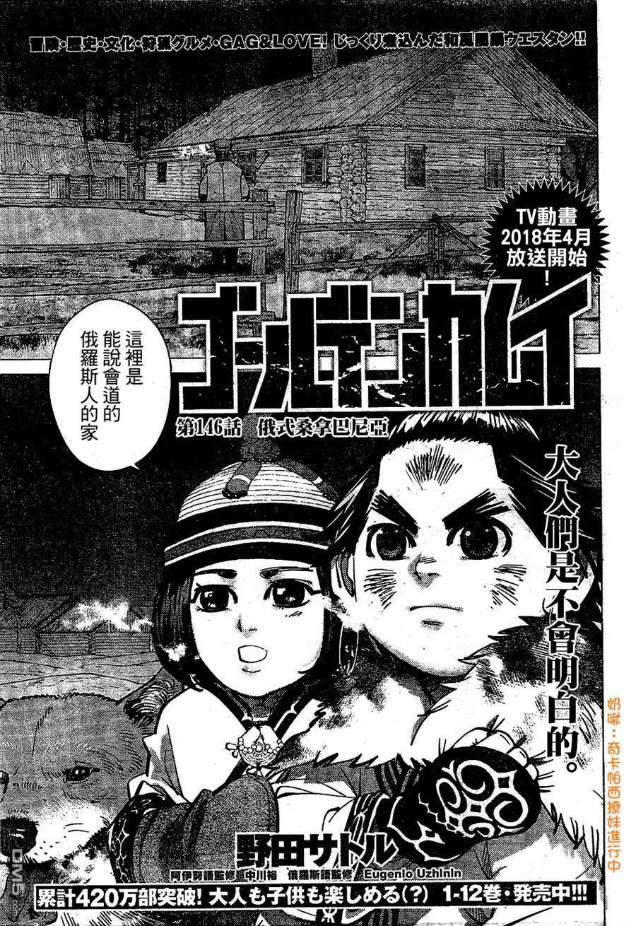 黄金神威漫画单行本第146话俄式桑拿巴尼亚 漫画db