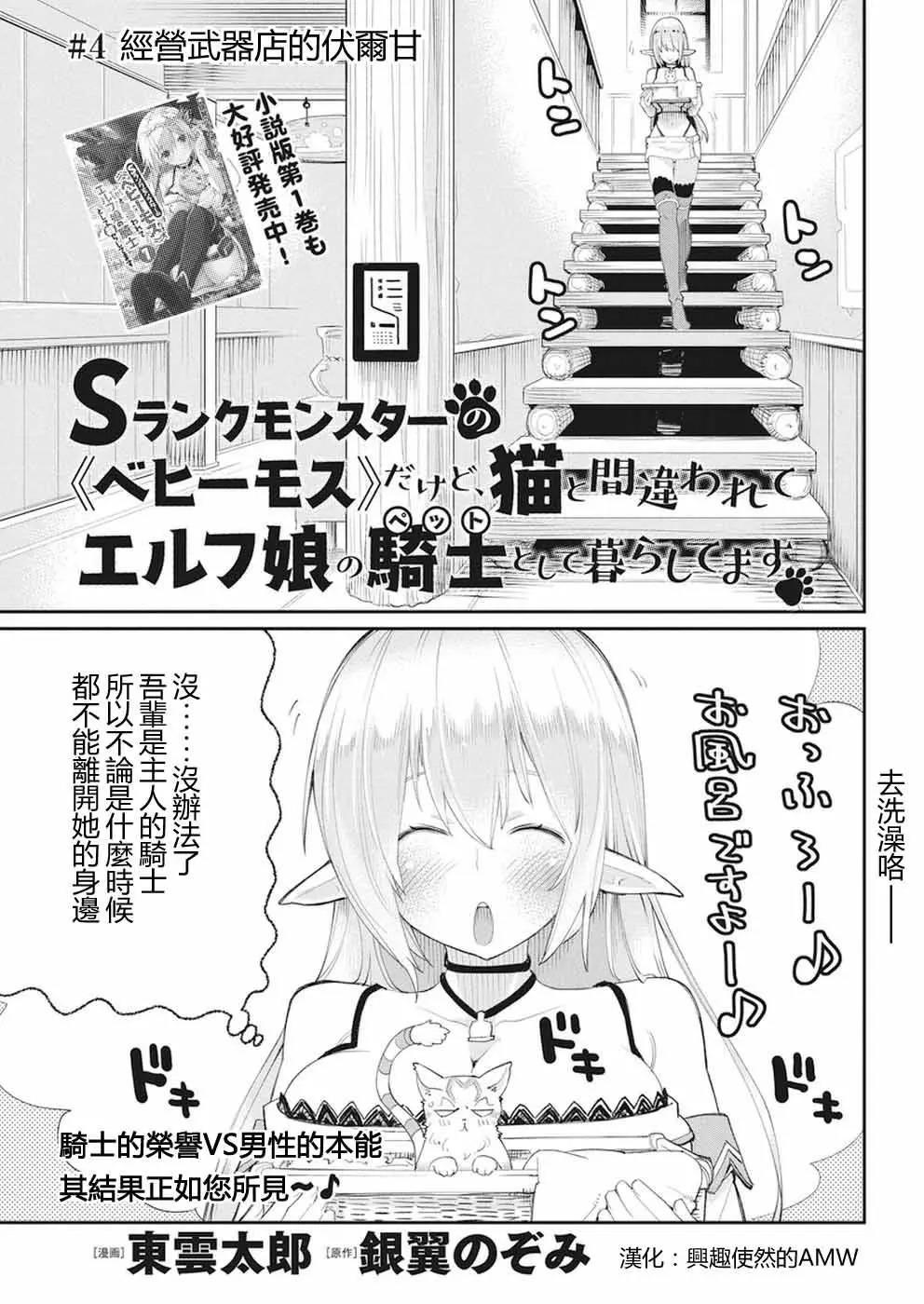 重生的猫骑士与精灵娘的日常漫画连载第04回 漫画db