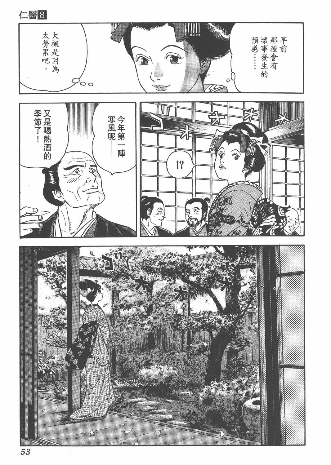 仁医漫画单行本第8集 漫画db