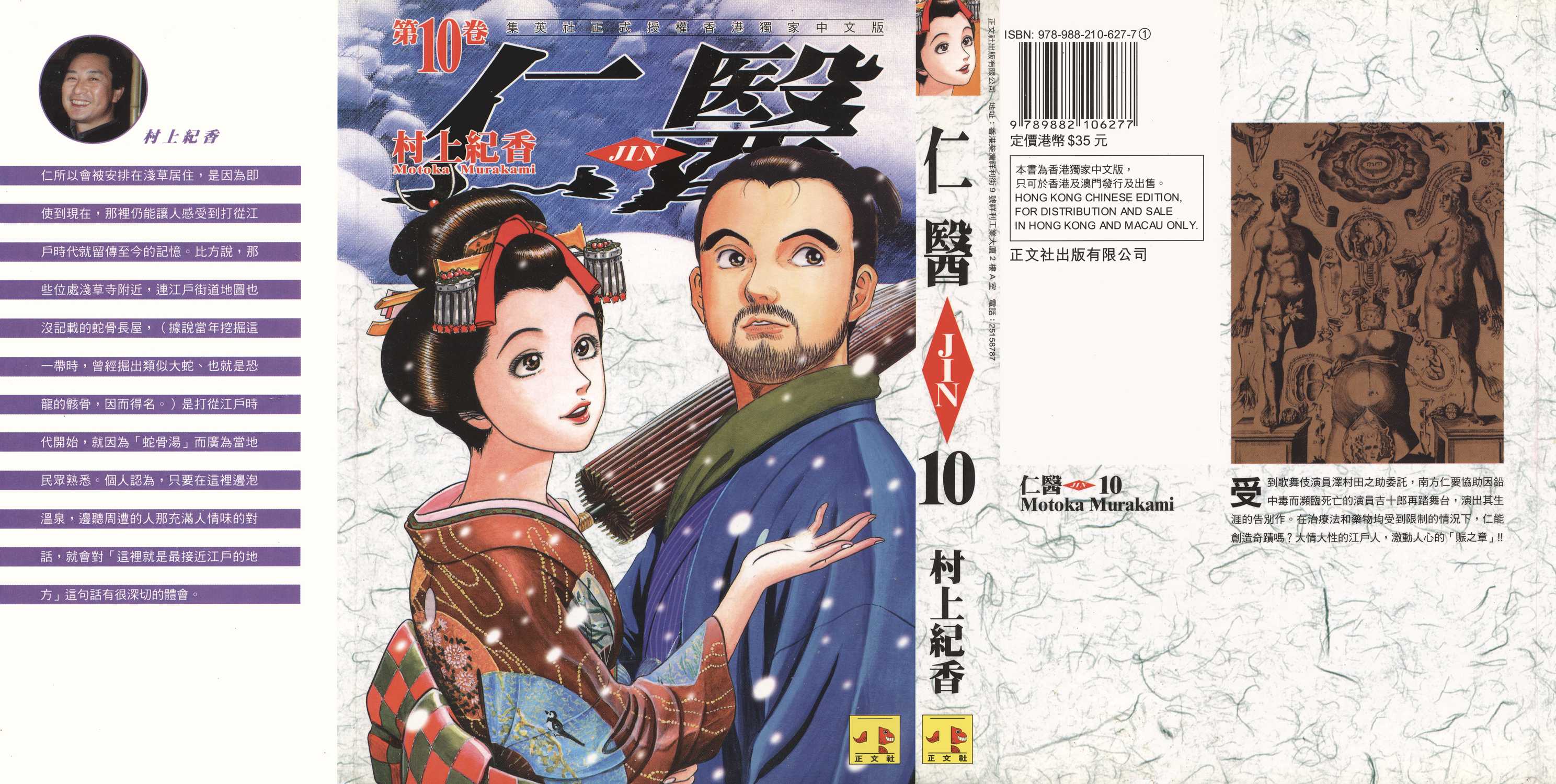 仁医漫画单行本第10集 漫画db