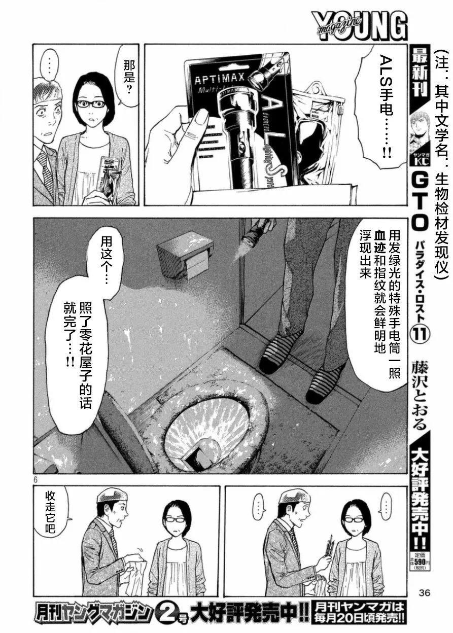 My Home Hero漫画连载第28回 漫画db