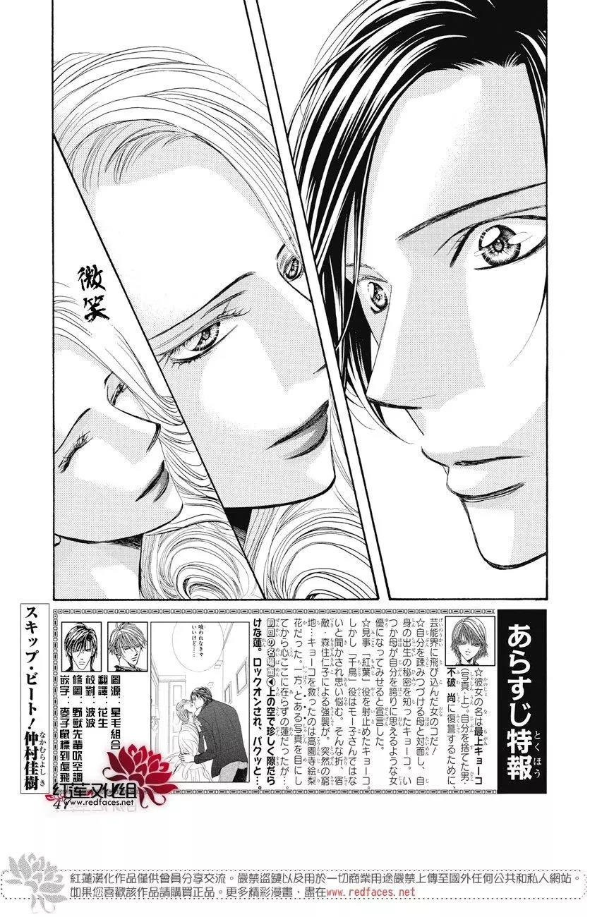 Skip Beat 华丽的挑战漫画连载第259回 漫画db