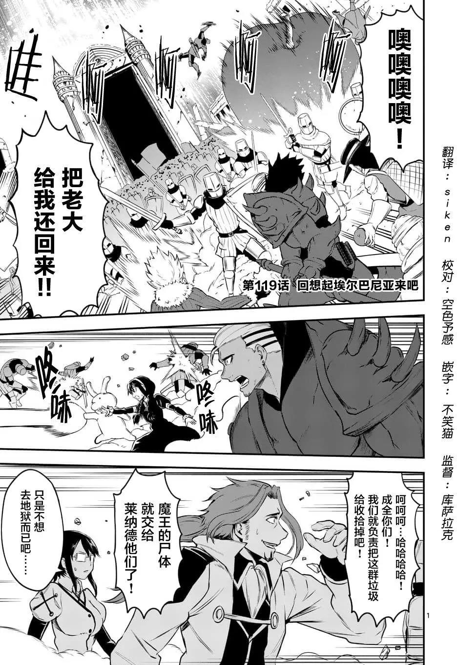 勇者死了 因为勇者掉进我这个村民挖的陷阱里 漫画连载第119话回想起埃尔巴尼亚来吧 漫画db