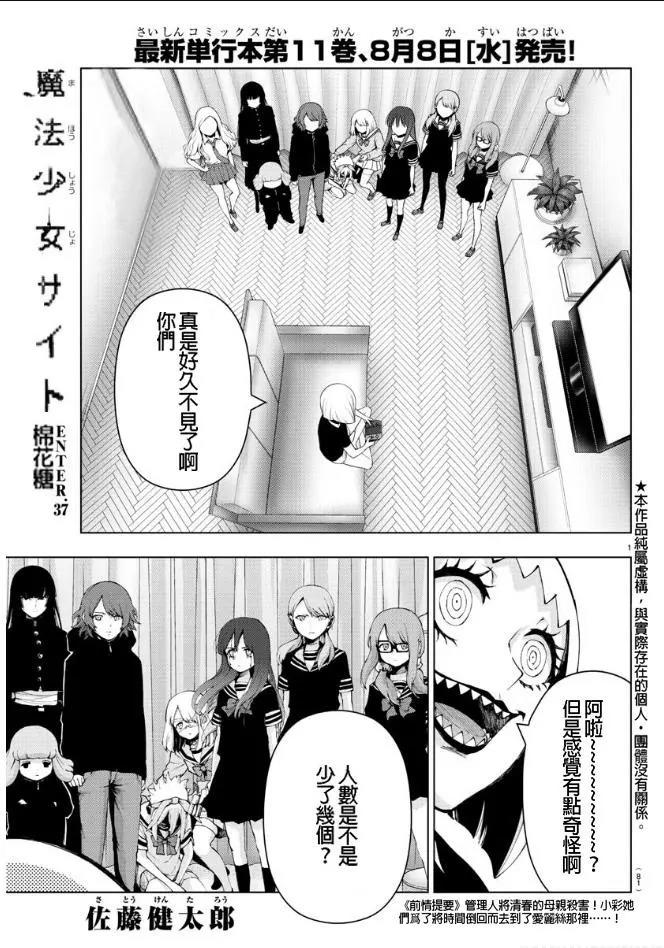 魔法少女site第二部漫画连载第37回 漫画db