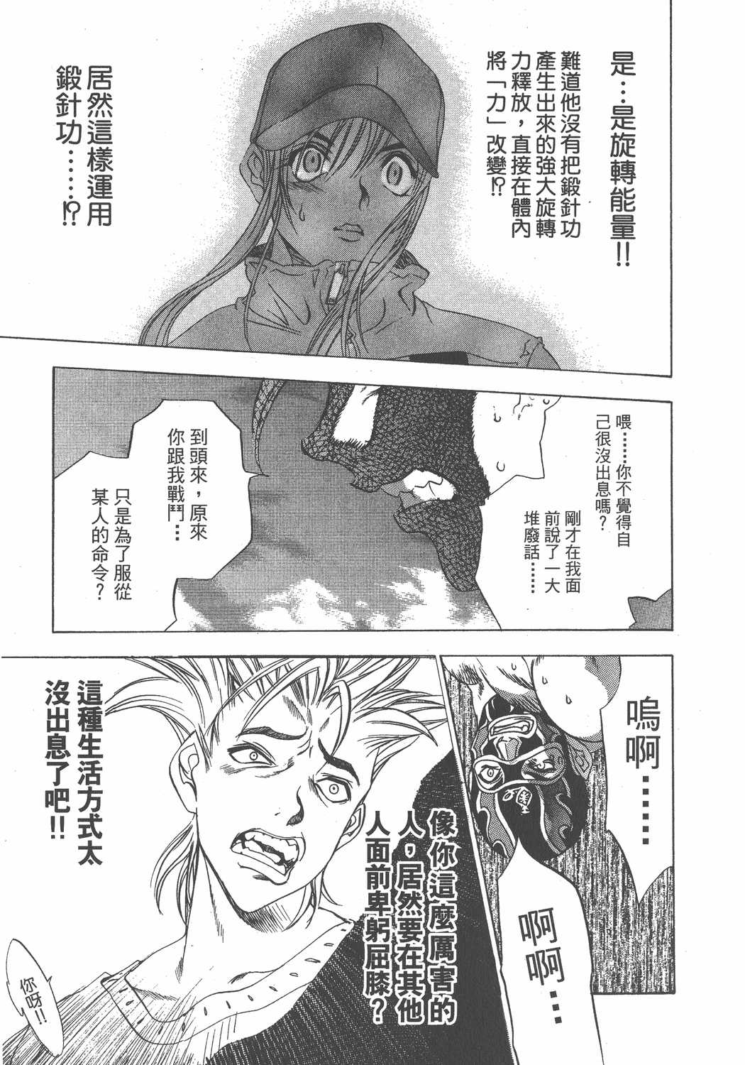 天上天下漫画单行本第3集 漫画db