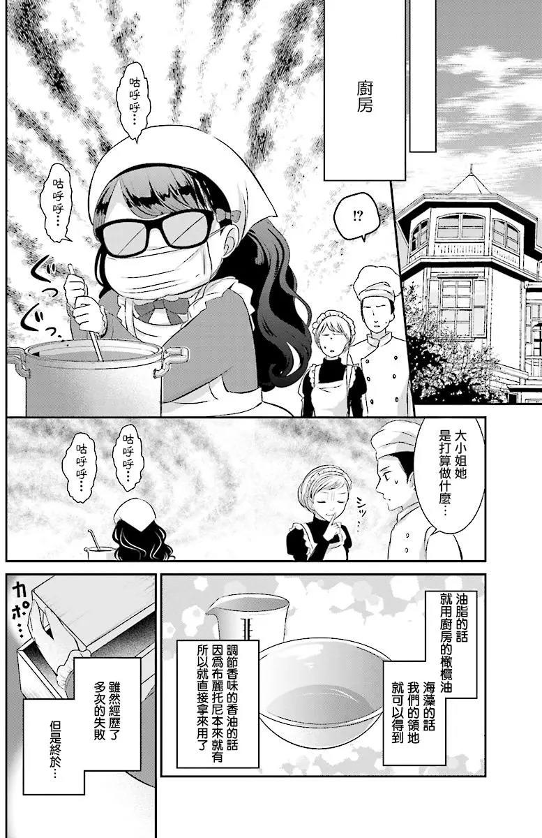 转生成了少女漫里的白豚千金漫画单行本第2 4回 漫画db