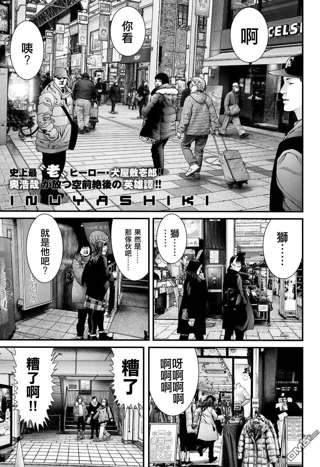 杀戮重生犬屋敷漫画单行本 第7集-漫画DB