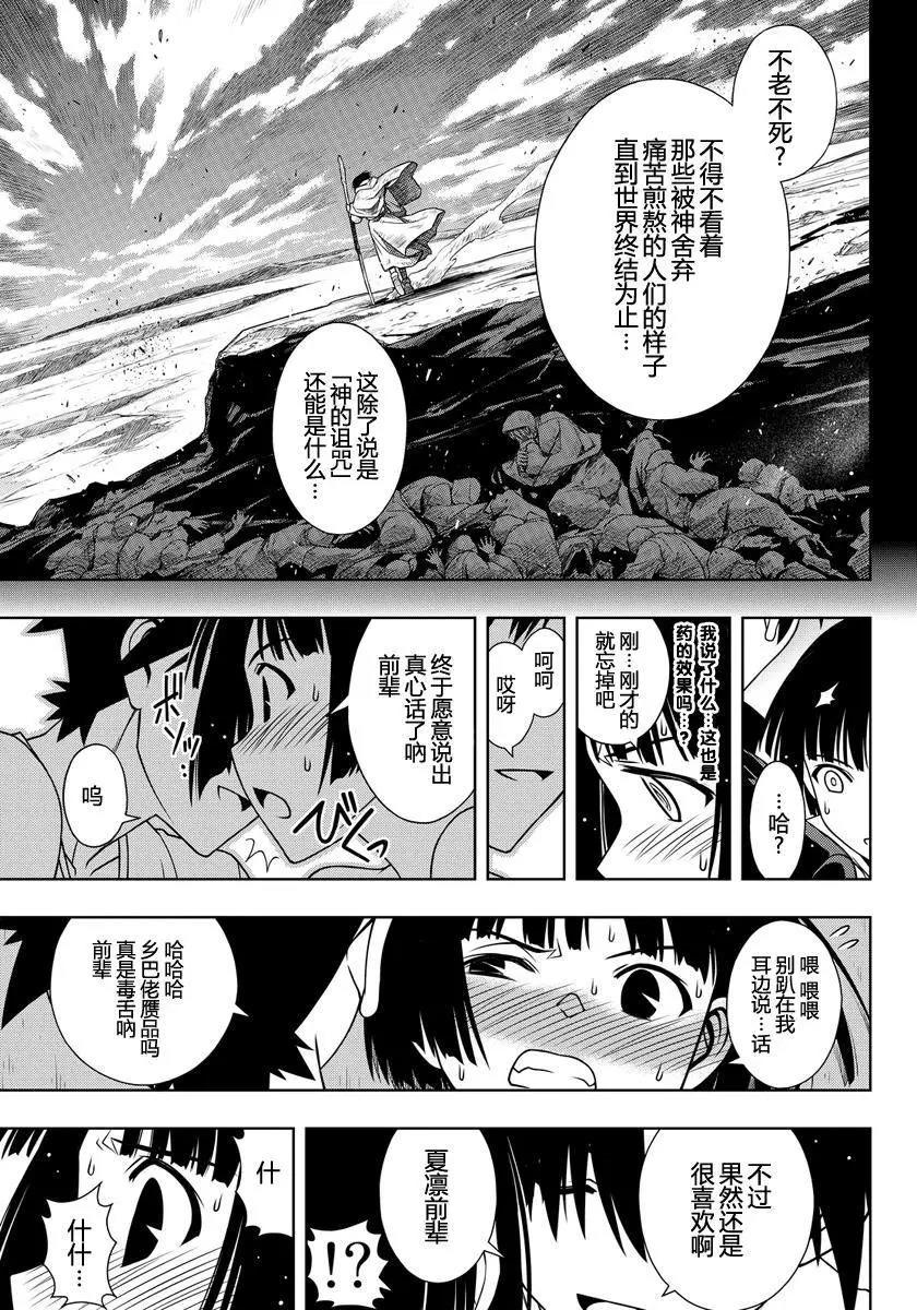 Uq Holder 悠久持有者 漫画连载第109回 漫画db