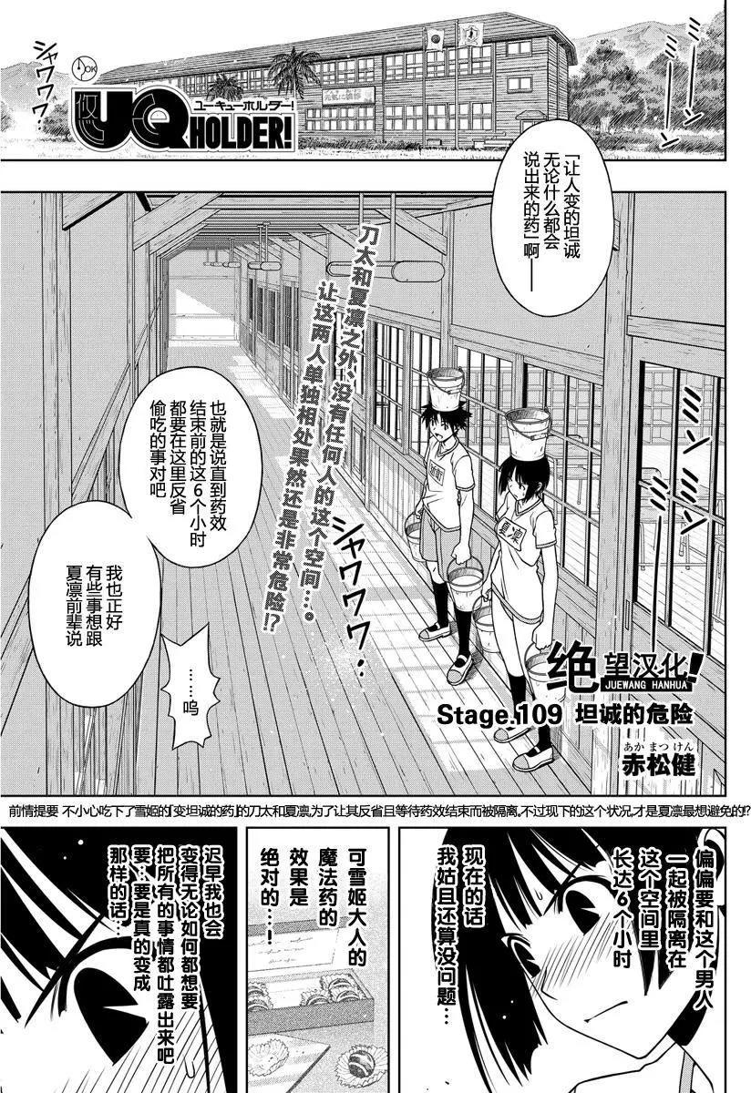 Uq Holder 悠久持有者 漫画连载第109回 漫画db