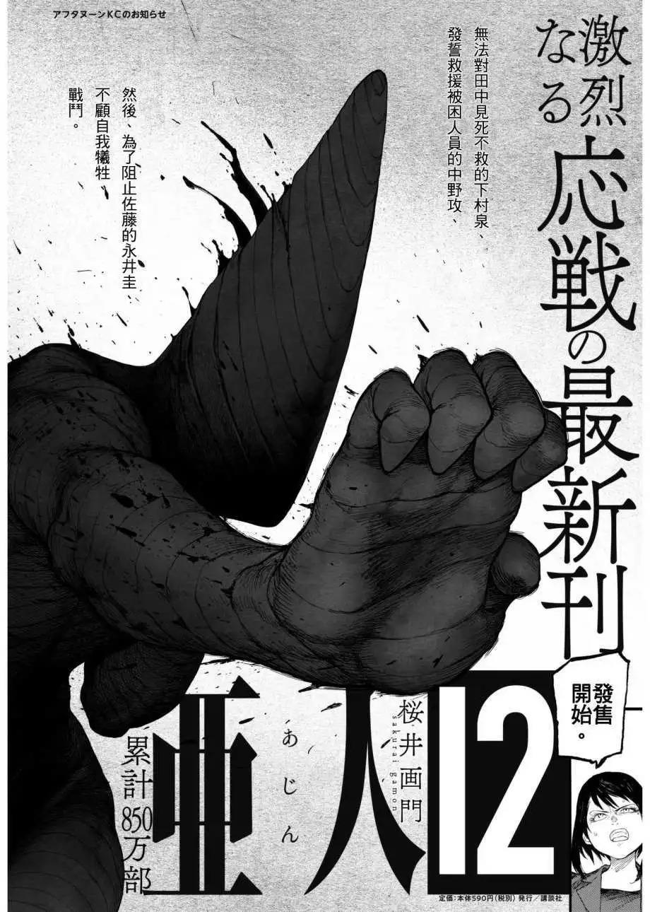 亚人漫画连载第58回 漫画db