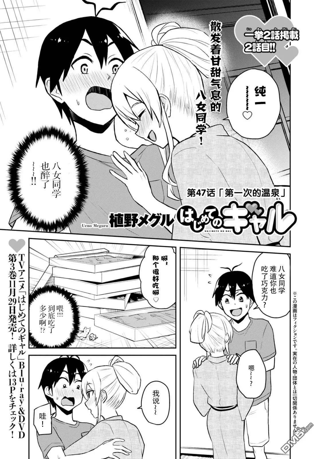 辣妹与我的第一次漫画连载第47话第一次的温泉 漫画db